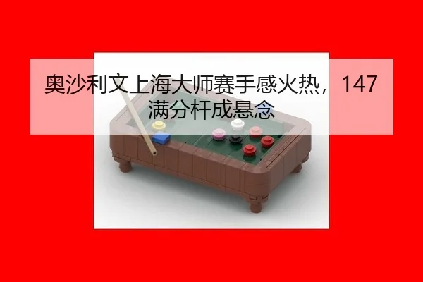ao-sha-li-wen-shang-hai-da-shi-sai-shou-gan-huo-re-man-fen-gan-cheng-xuan-nian-2-535.jpg