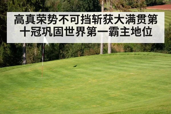 golf course green flag