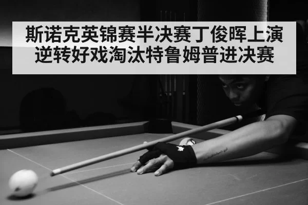 snooker match action