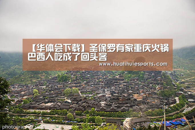 华体会娱乐